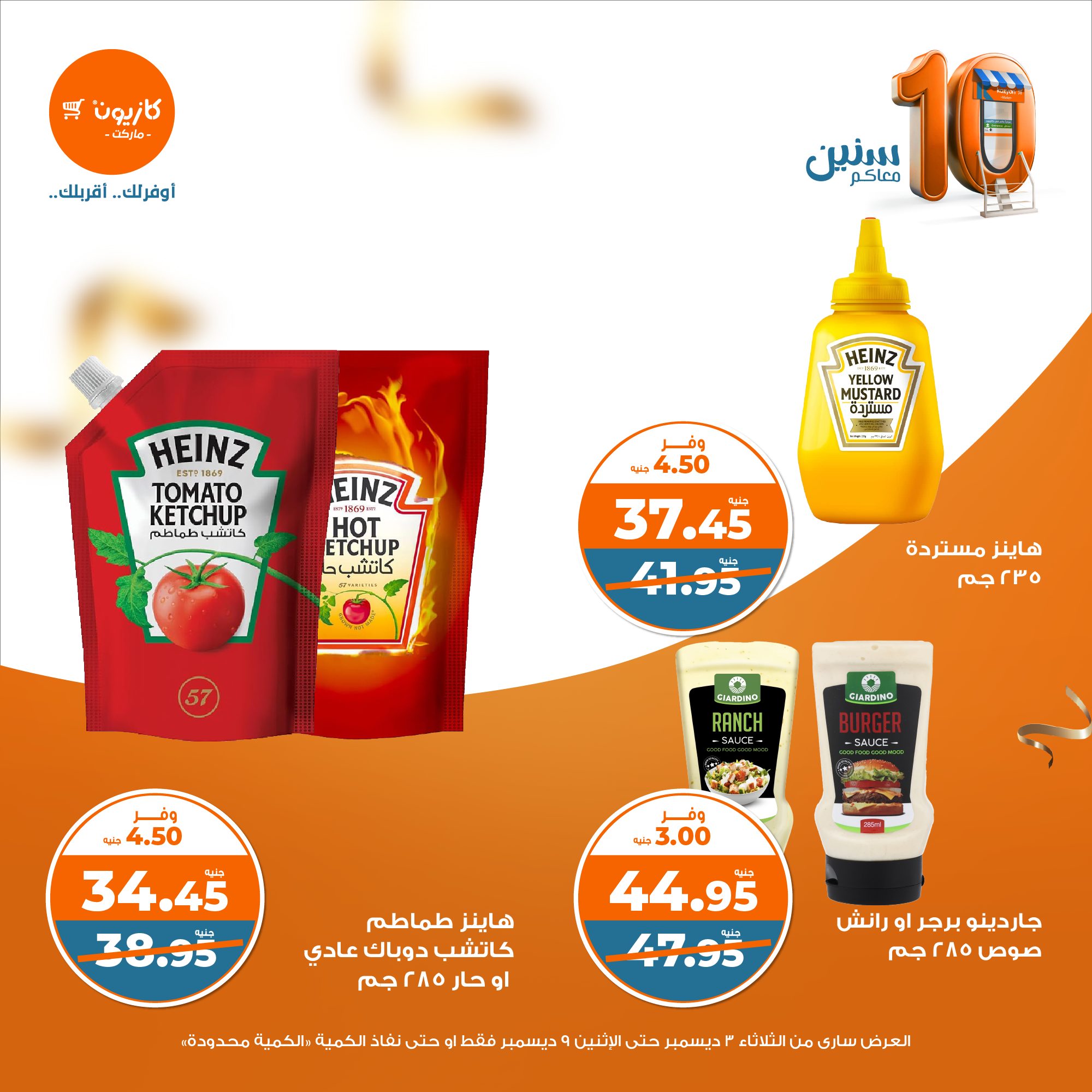 kazyon offers from 3dec to 9dec 2024 عروض كازيون من 3 ديسمبر حتى 9 ديسمبر 2024 صفحة رقم 12